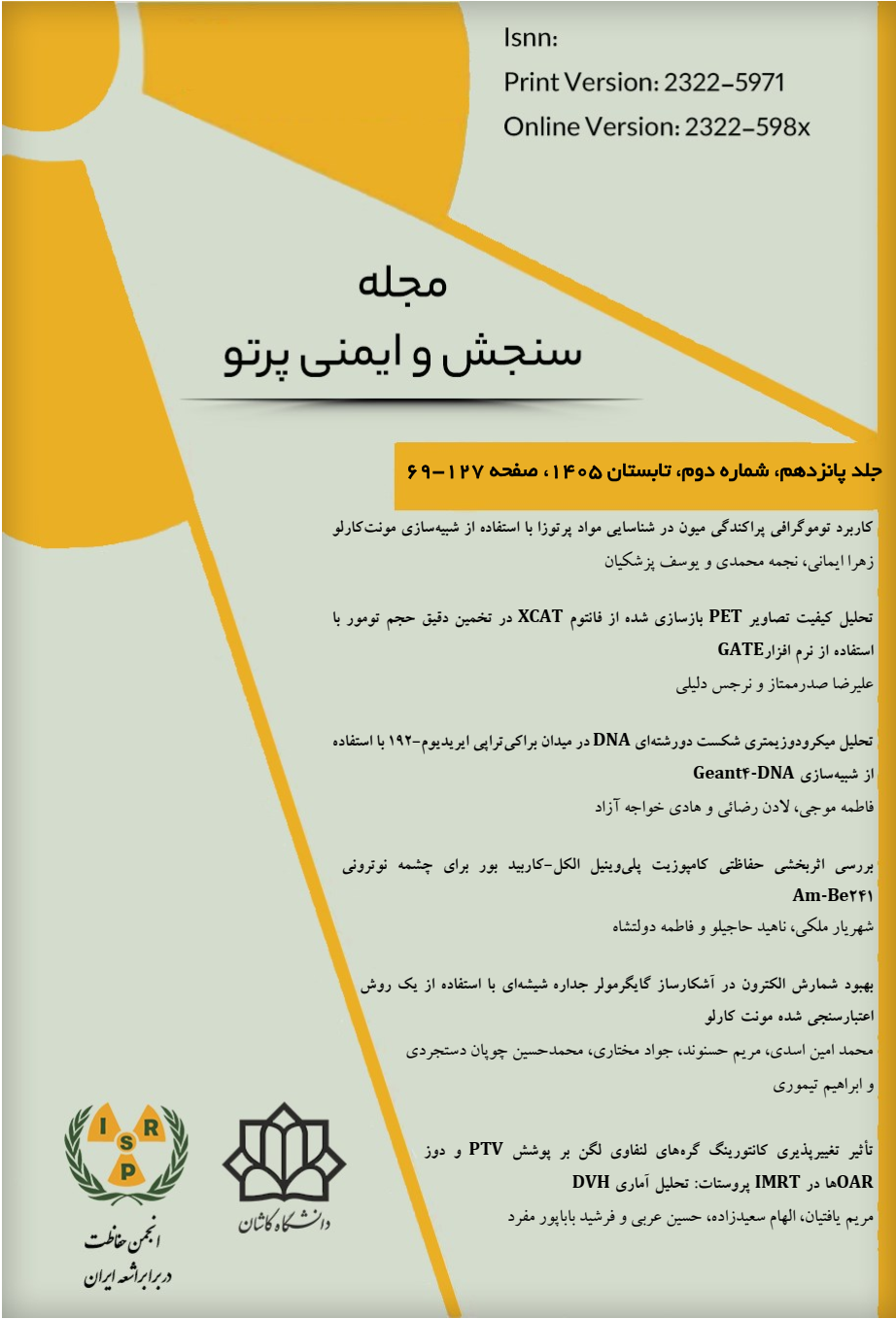 مجله سنجش و ایمنی پرتو